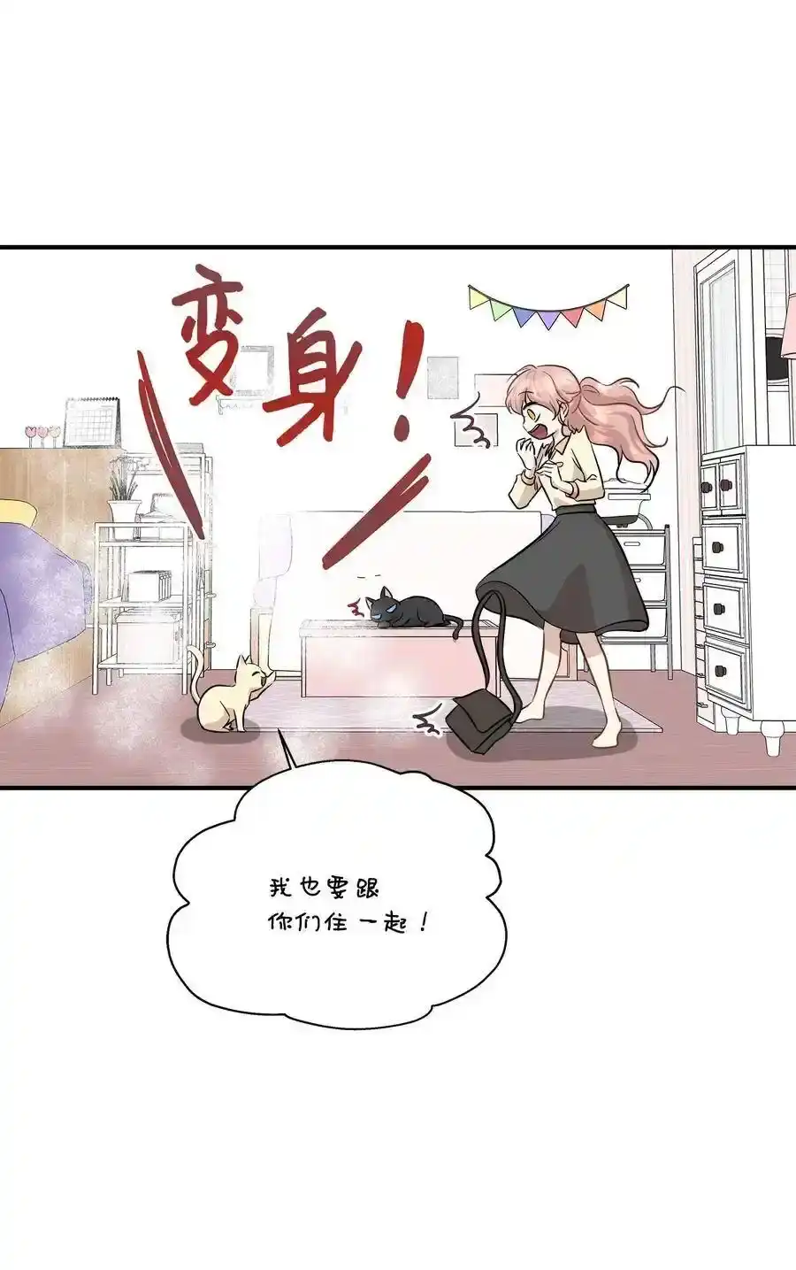 《为喵人生》55 两只猫 第41页