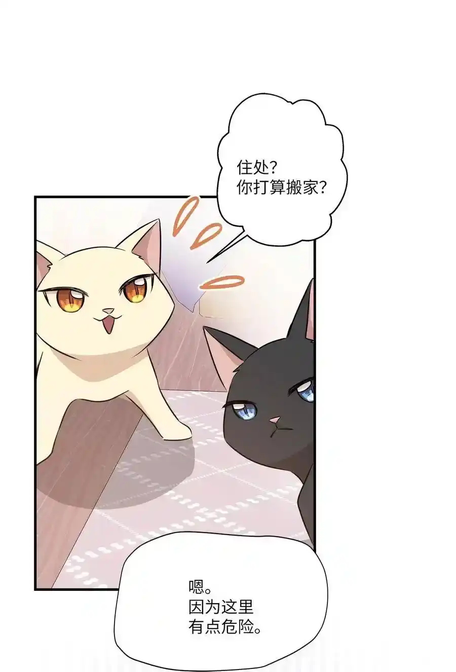 《为喵人生》55 两只猫 第45页