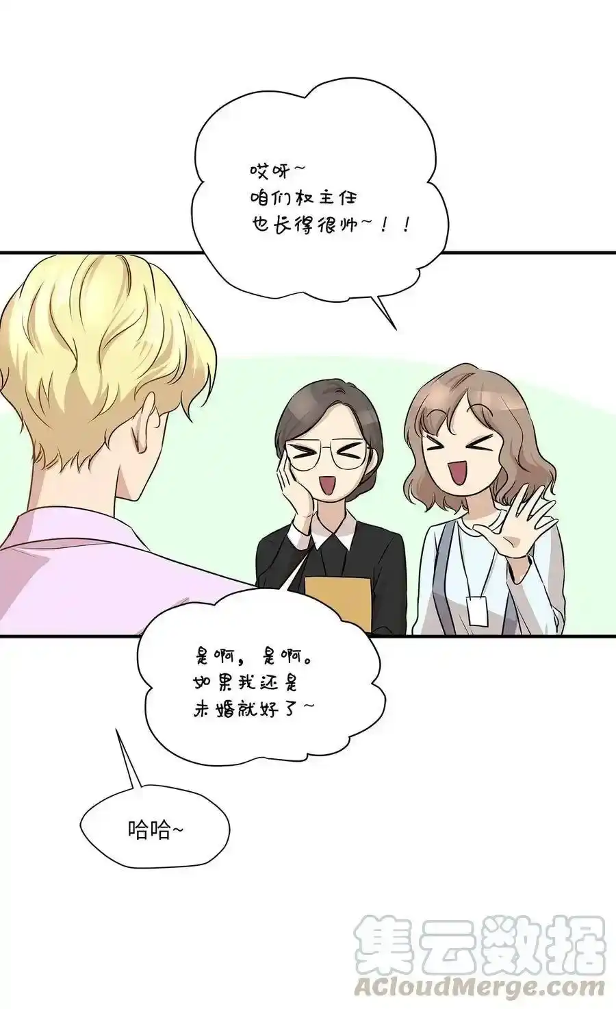 《为喵人生》55 两只猫 第76页