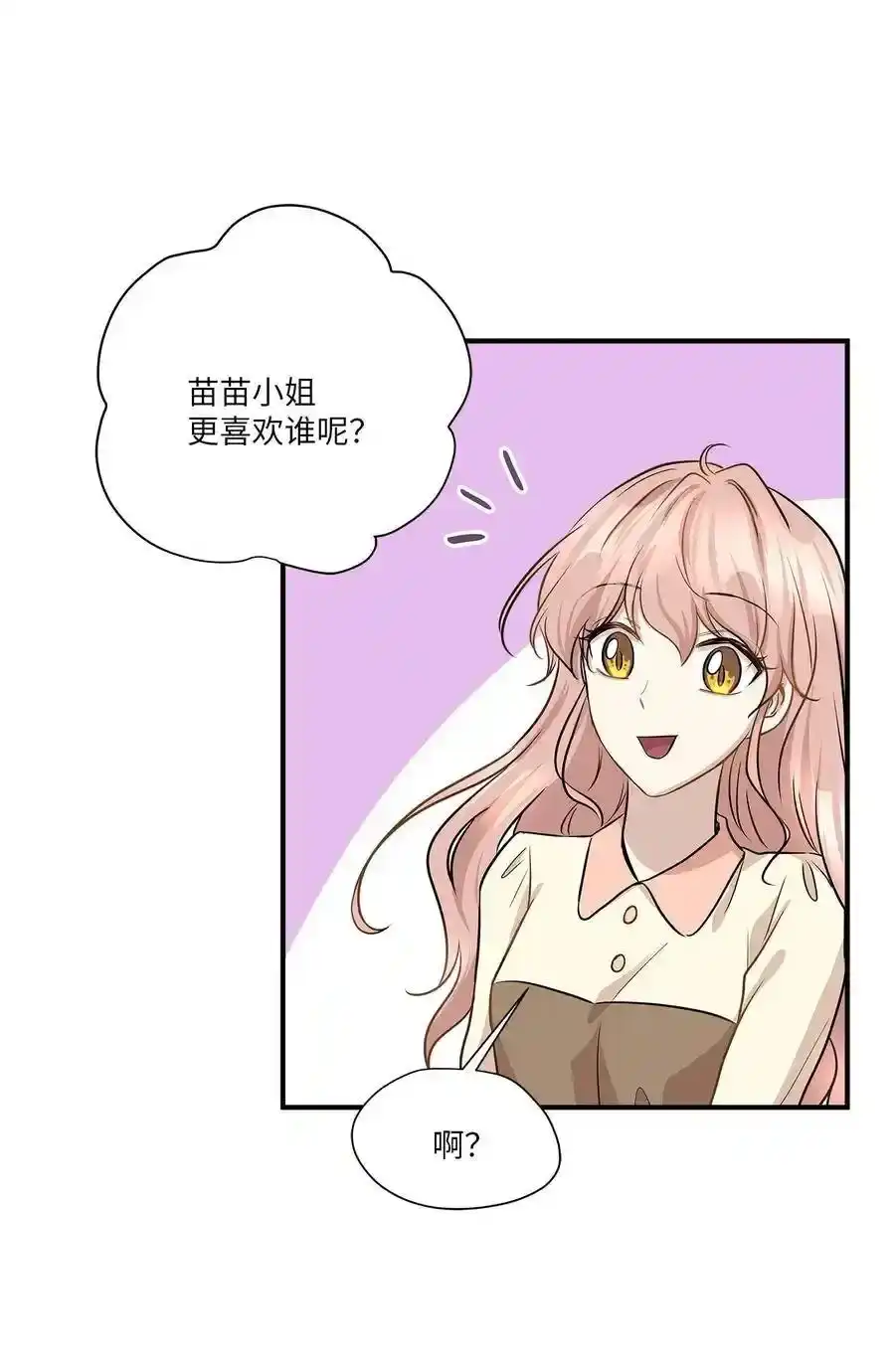 《为喵人生》55 两只猫 第77页