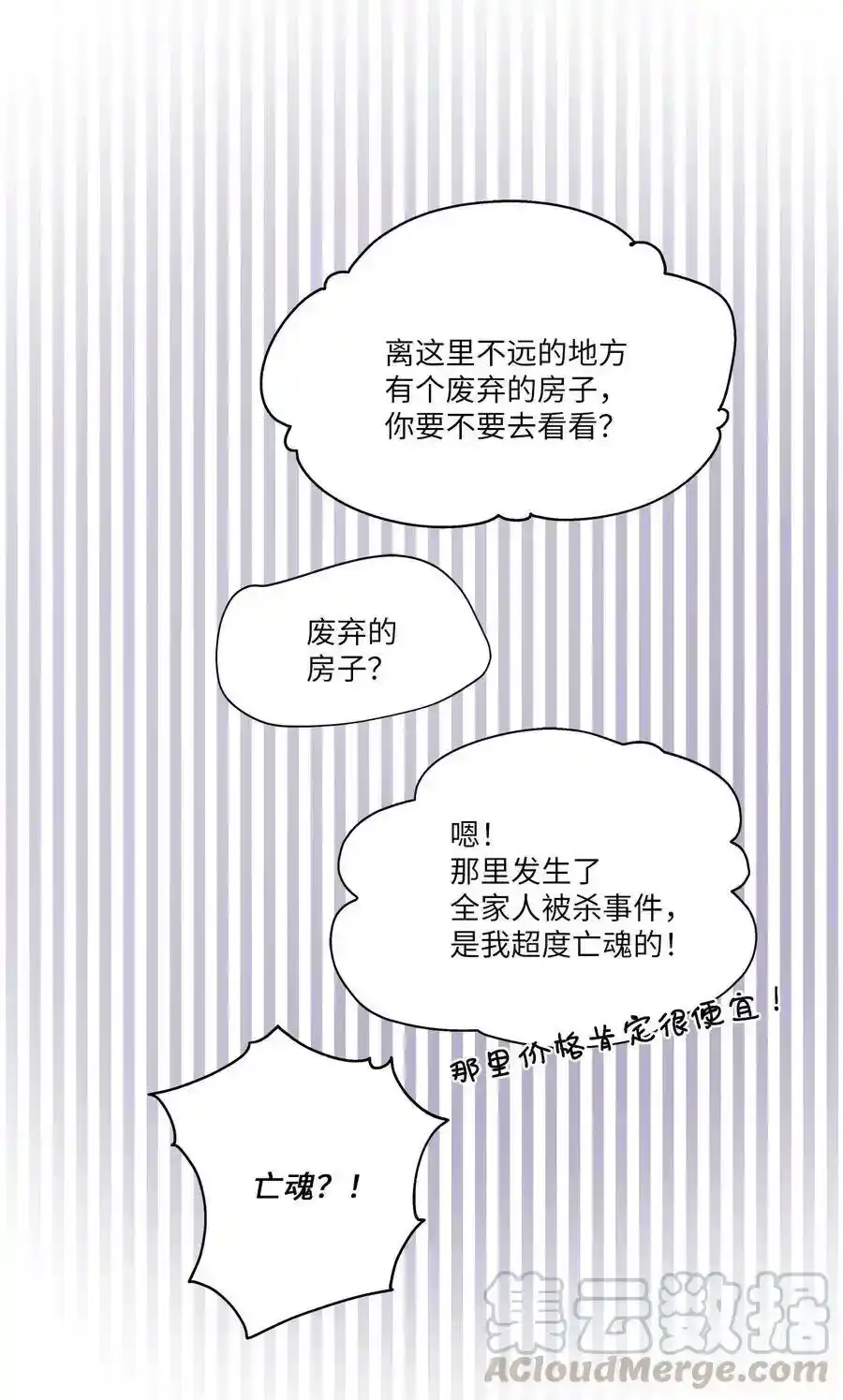 《为喵人生》55 两只猫 第46页