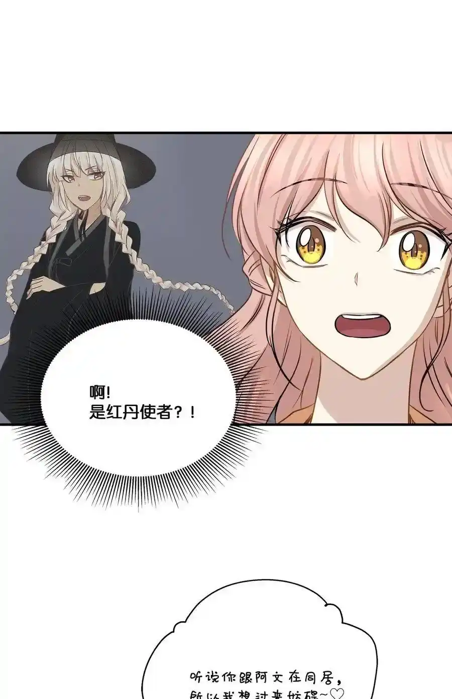 《为喵人生》55 两只猫 第33页