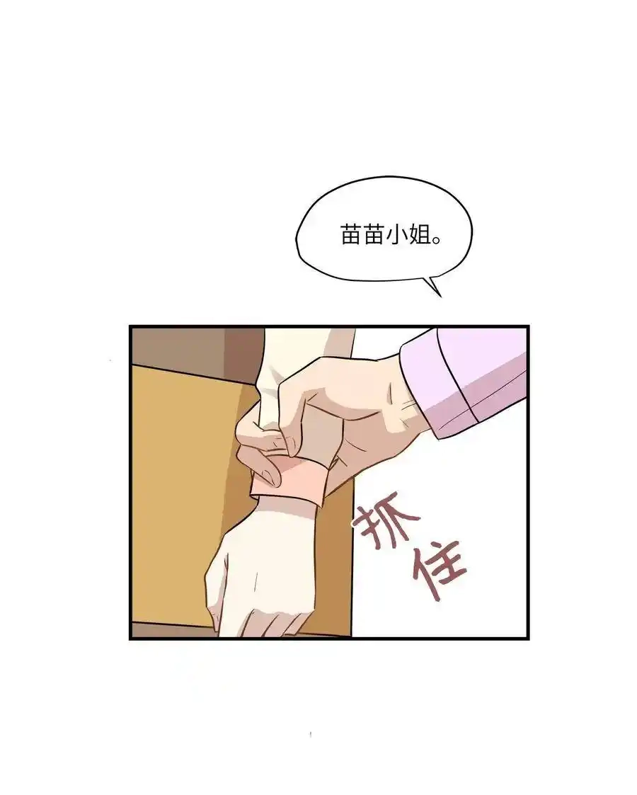 《为喵人生》55 两只猫 第81页