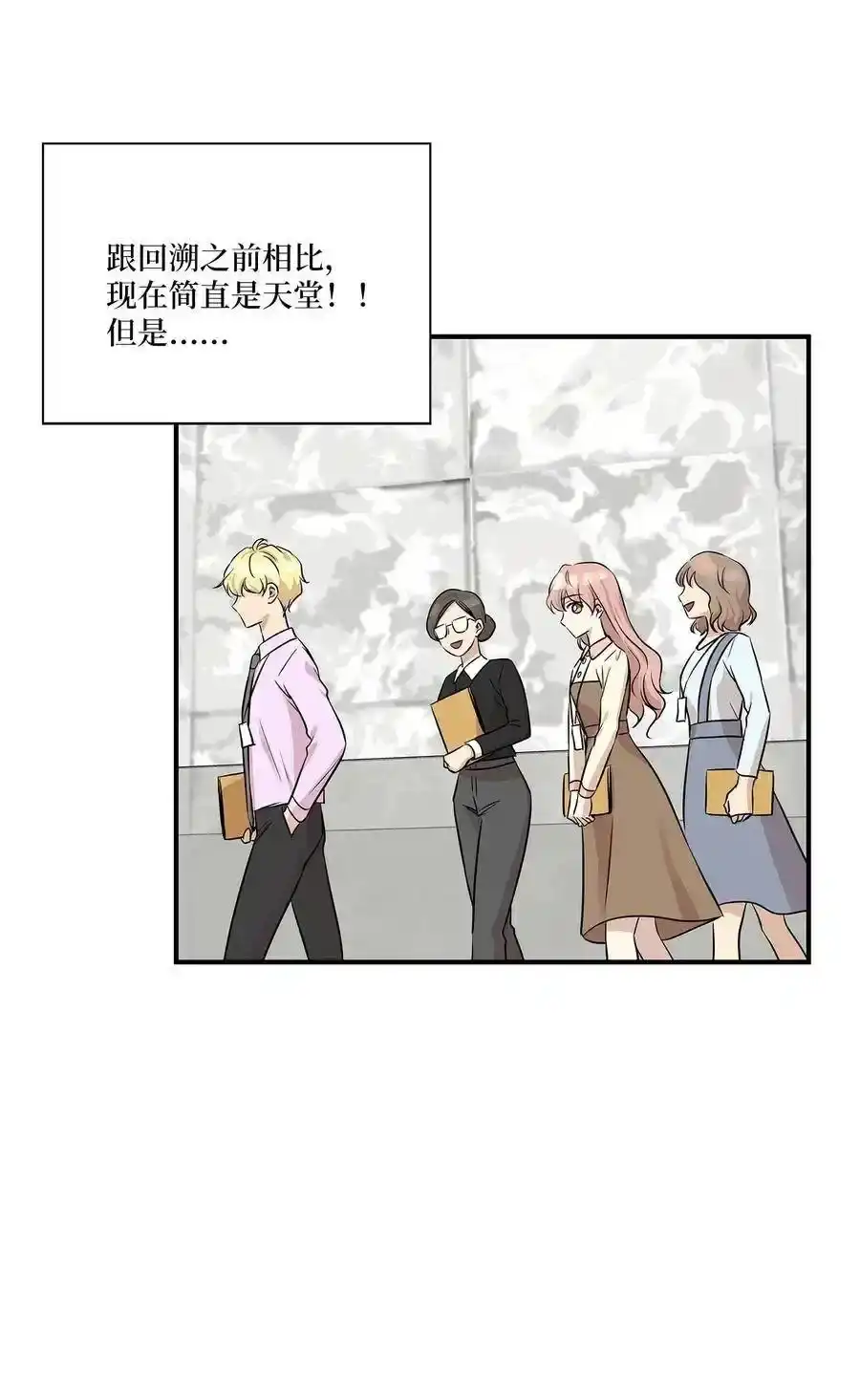《为喵人生》55 两只猫 第71页