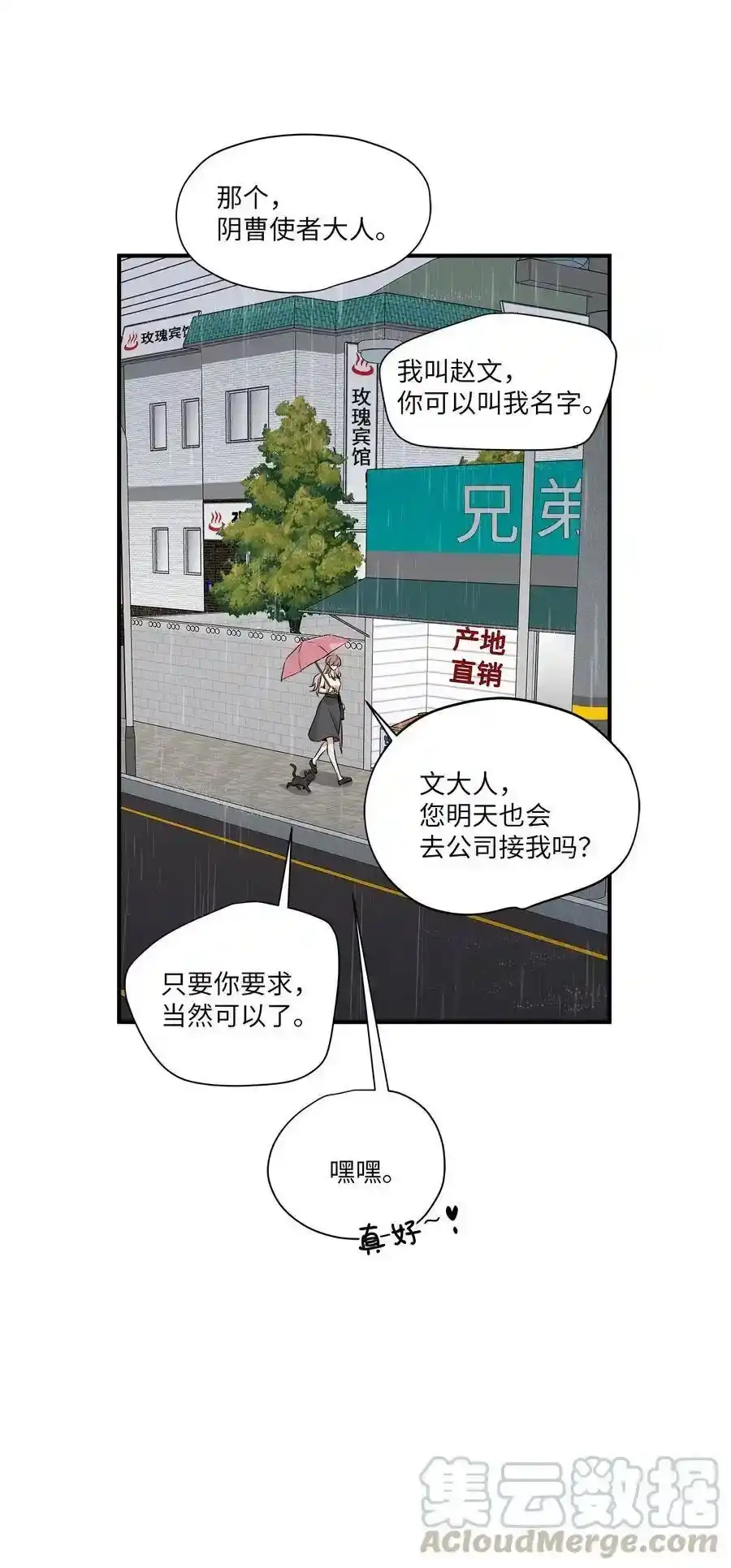 《为喵人生》55 两只猫 第22页