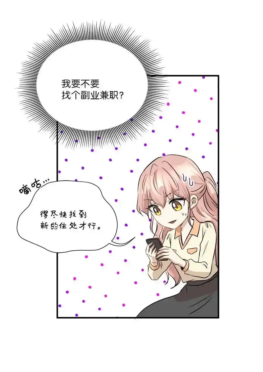 《为喵人生》55 两只猫 第44页