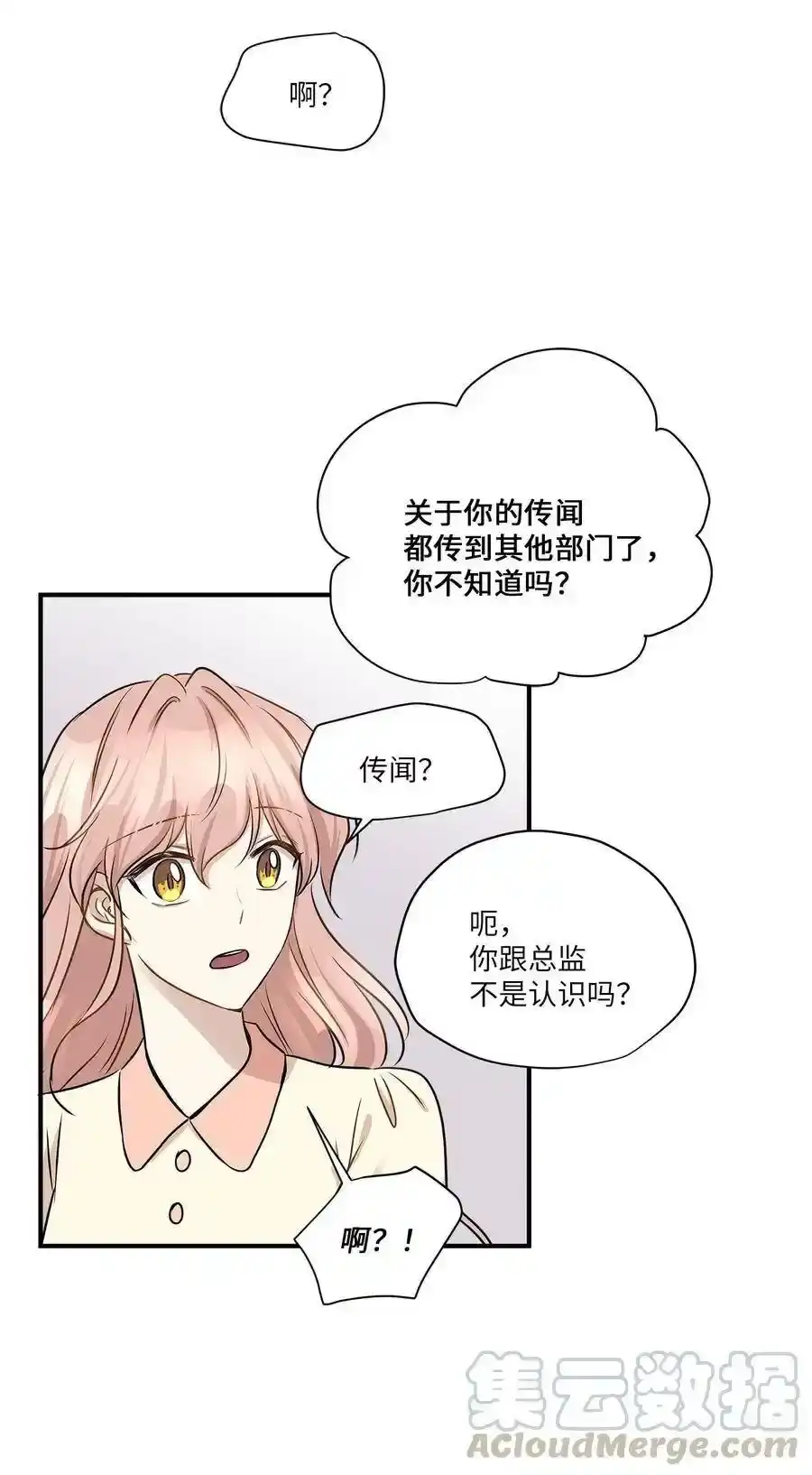 《为喵人生》55 两只猫 第79页