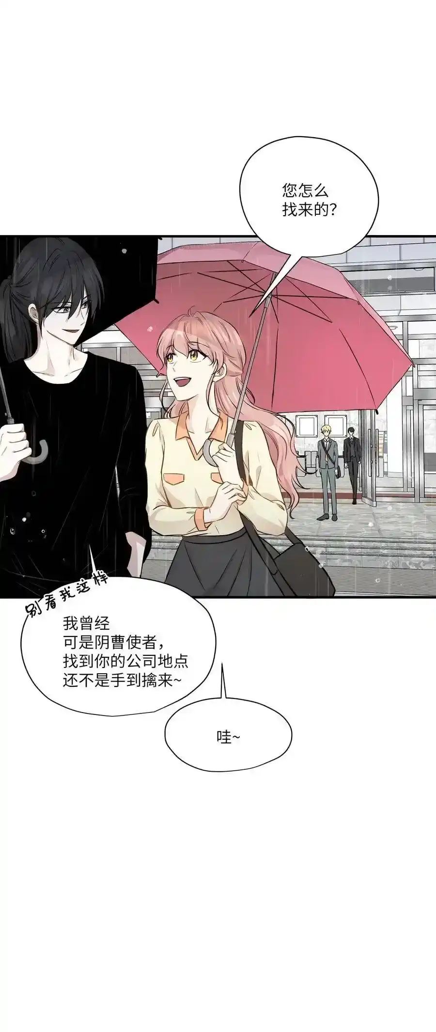 《为喵人生》55 两只猫 第8页