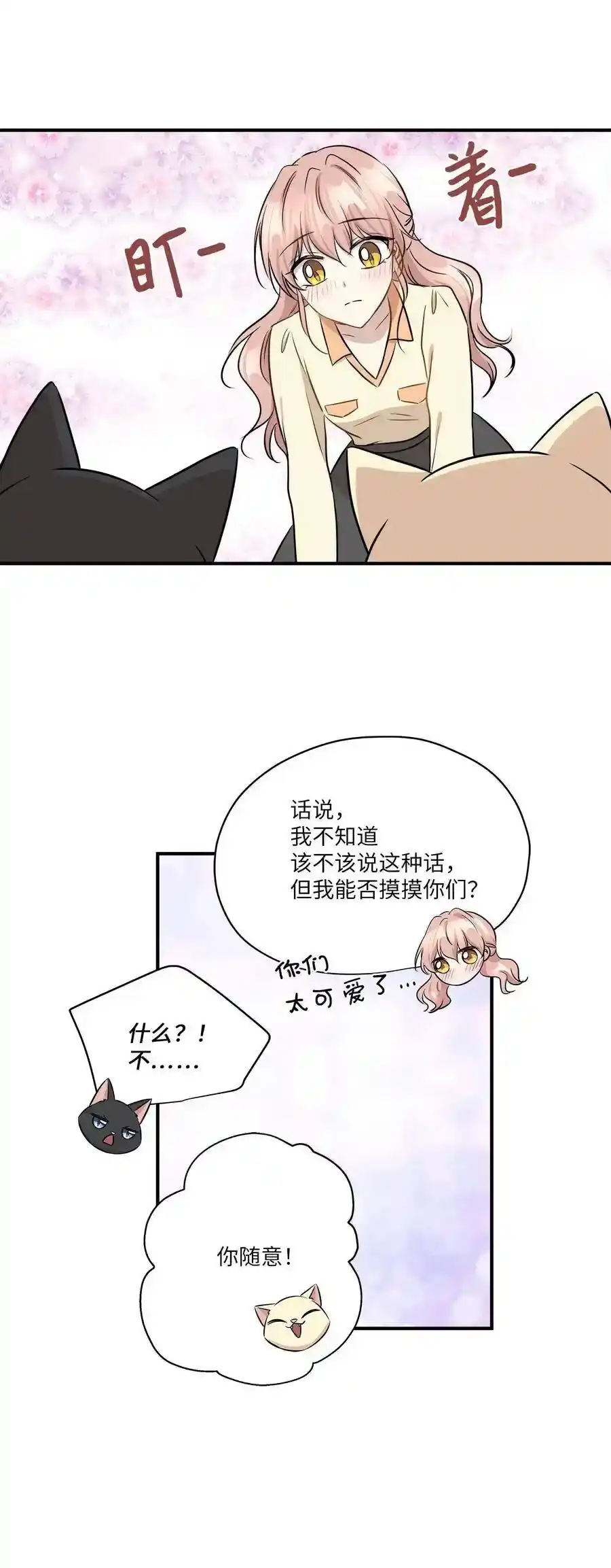《为喵人生》55 两只猫 第50页