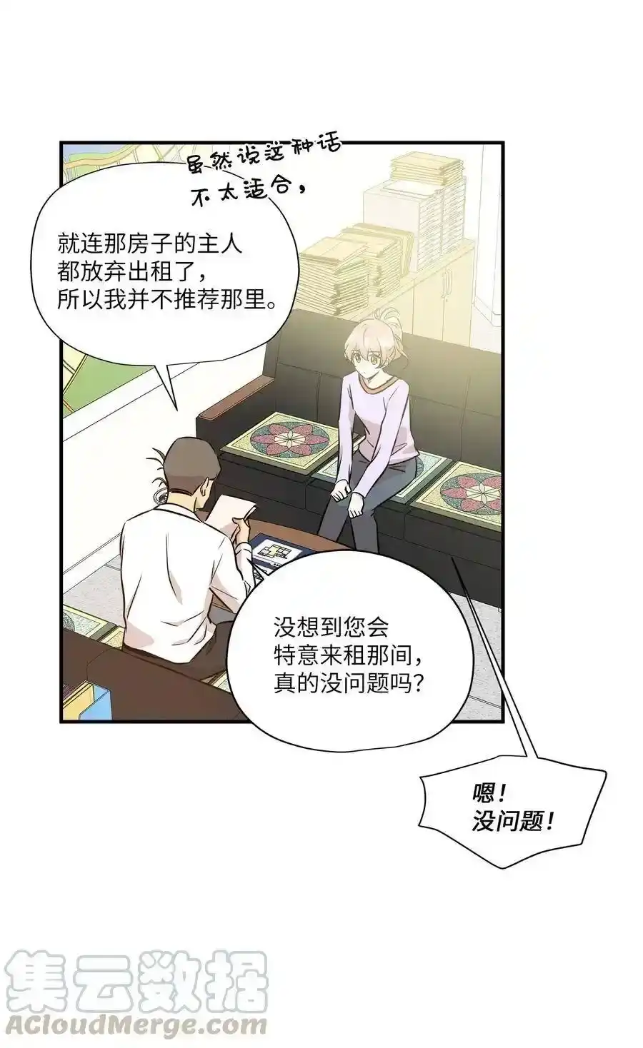 《为喵人生》55 两只猫 第61页