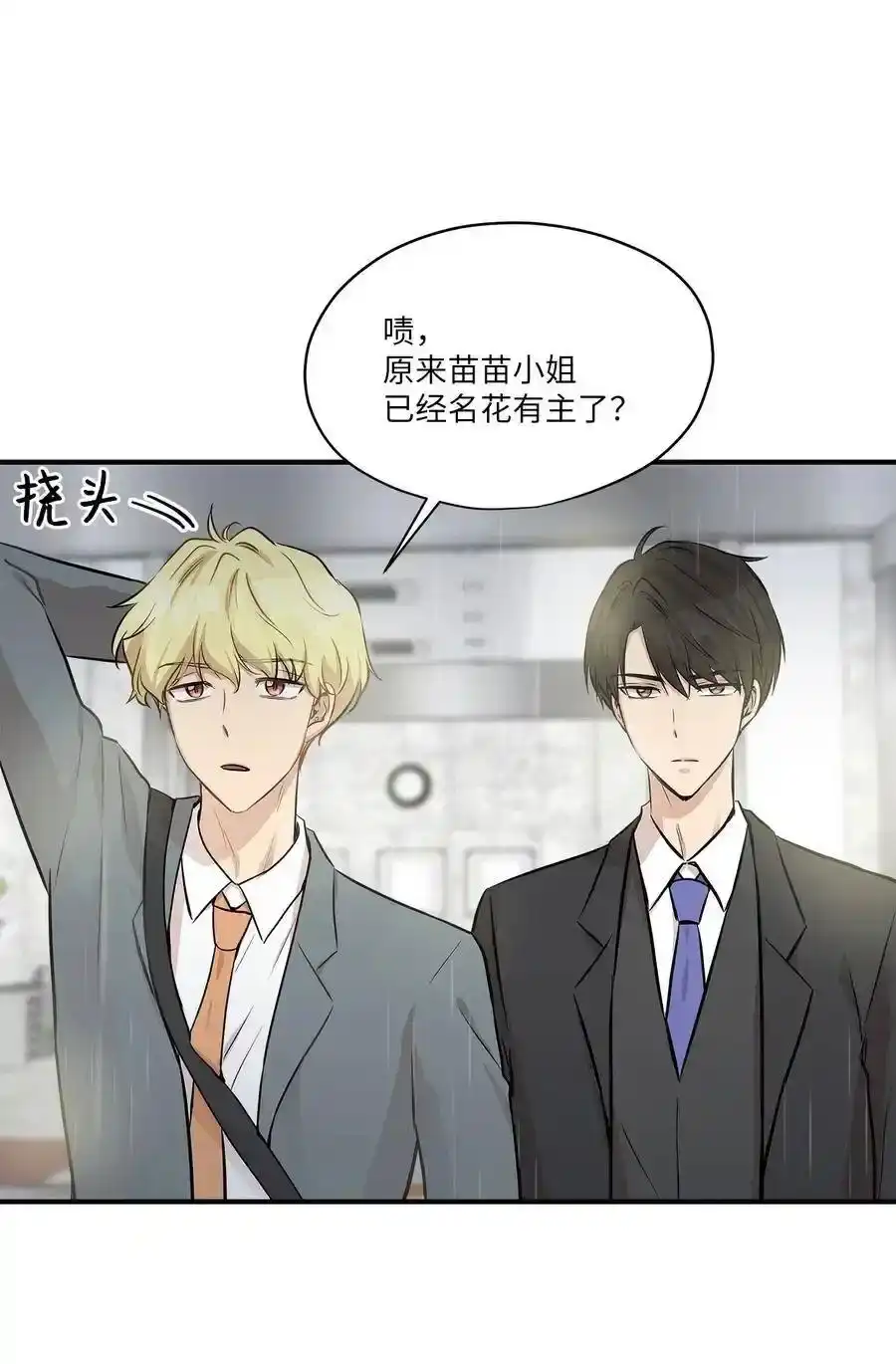 《为喵人生》55 两只猫 第9页