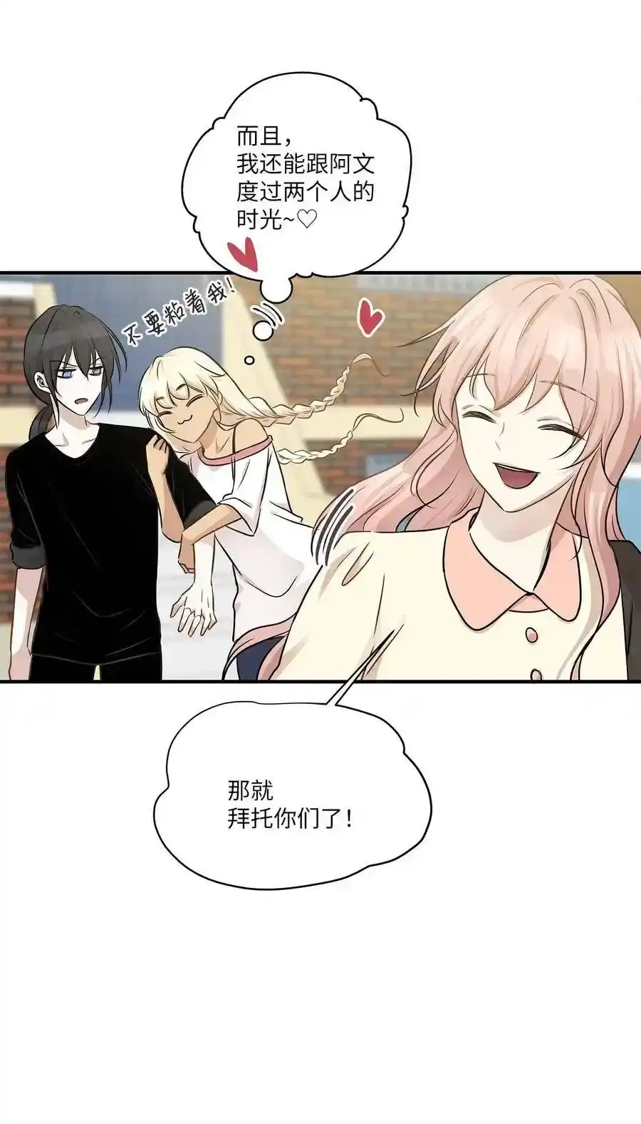 《为喵人生》55 两只猫 第68页