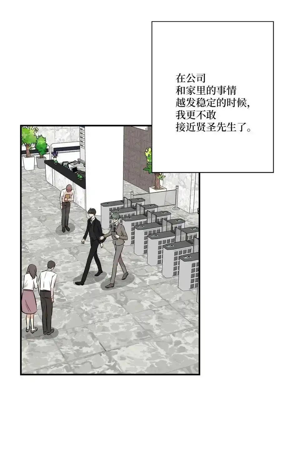 《为喵人生》55 两只猫 第72页