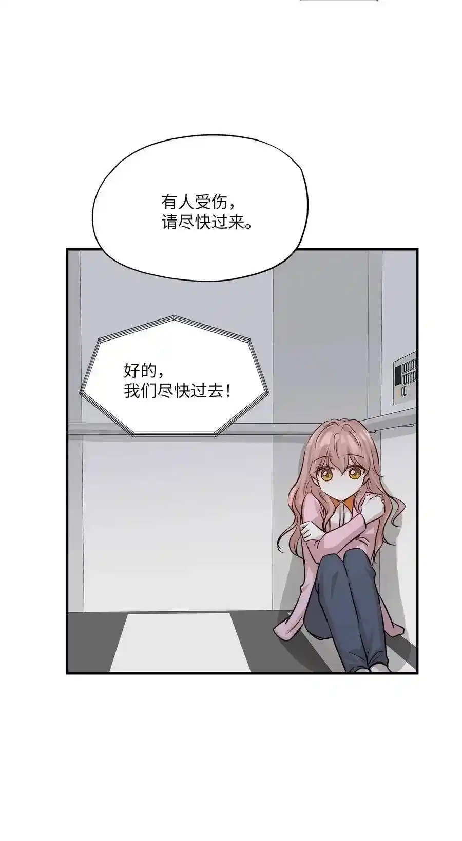 《为喵人生》56 突发情况 第65页