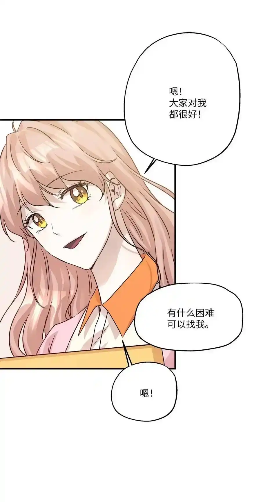 《为喵人生》56 突发情况 第35页