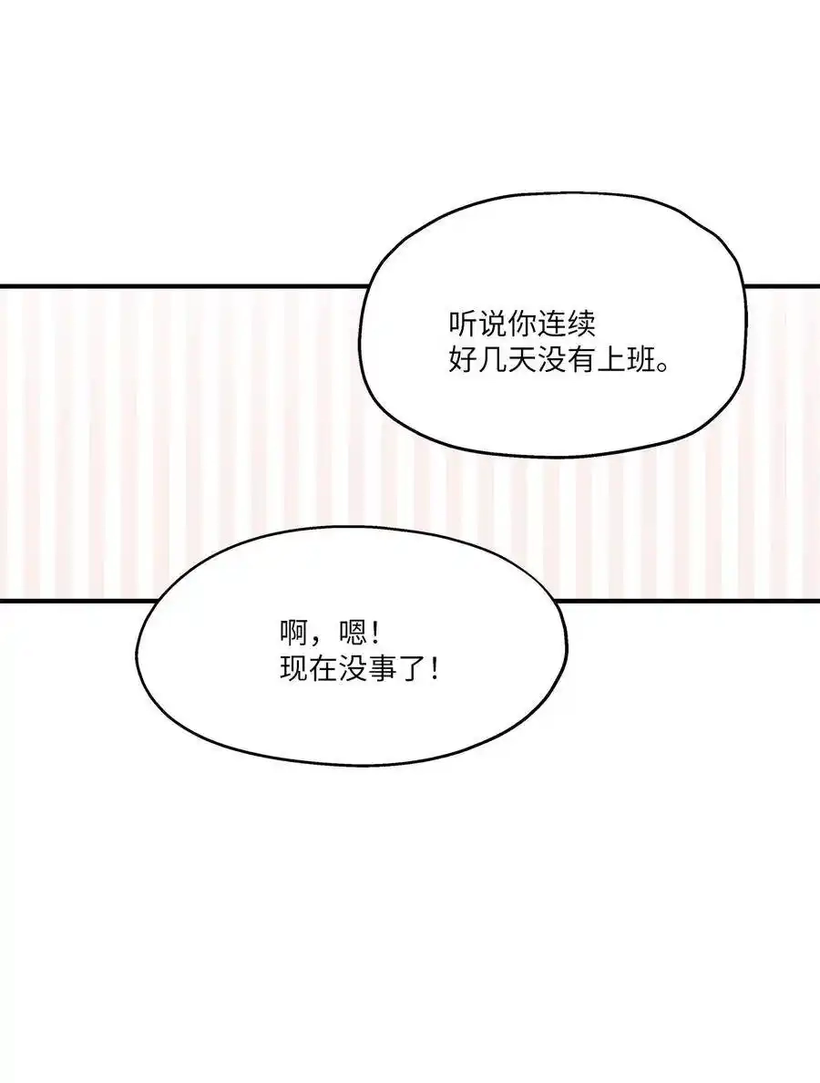 《为喵人生》56 突发情况 第47页