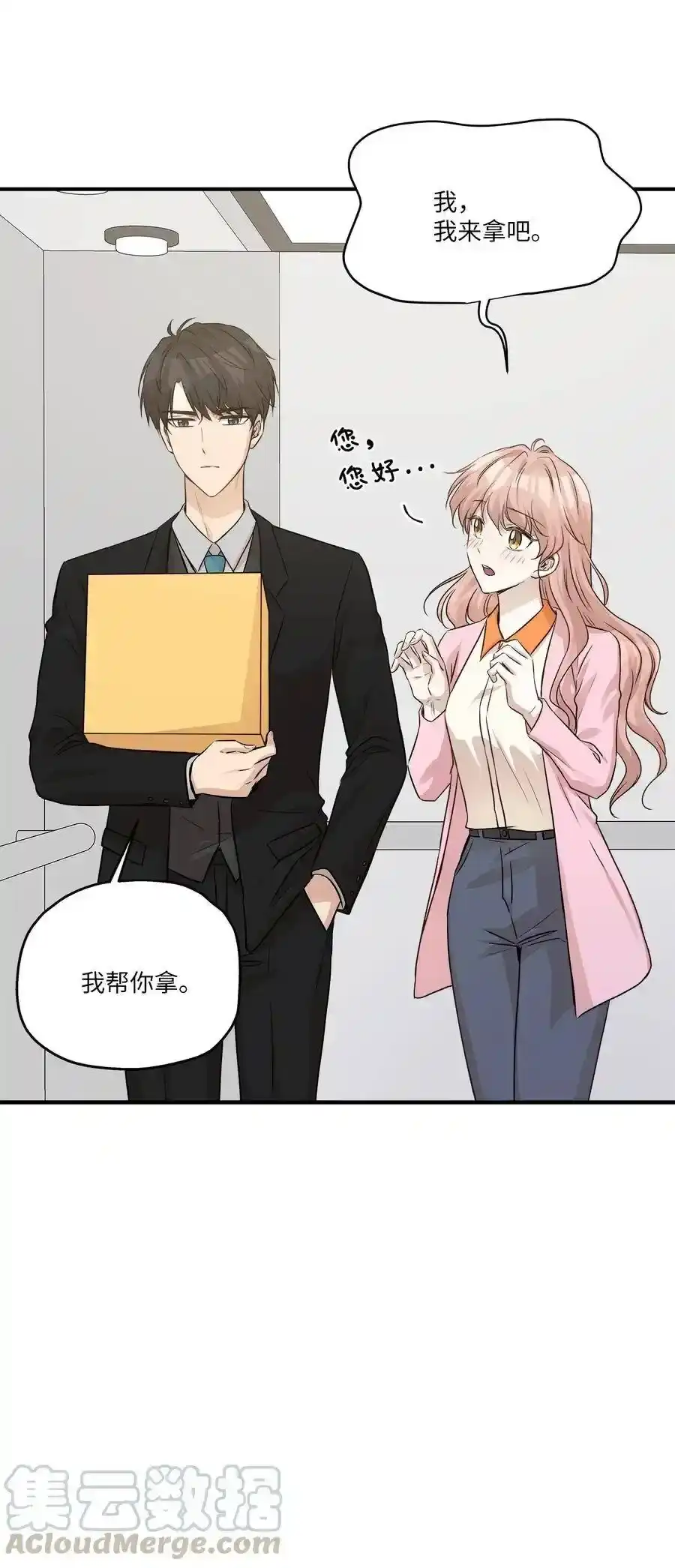 《为喵人生》56 突发情况 第43页