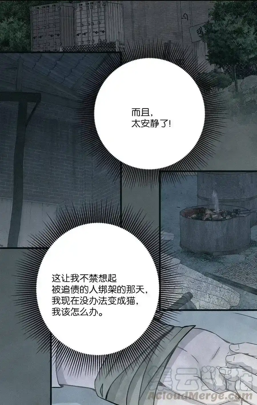 《为喵人生》56 突发情况 第67页