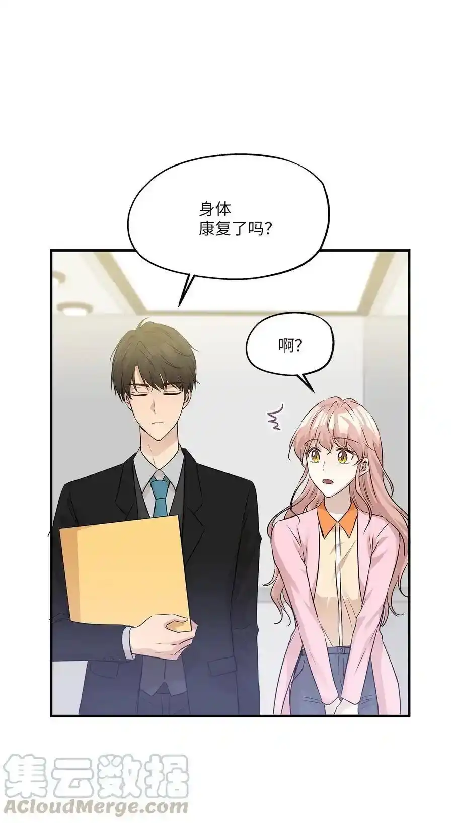 《为喵人生》56 突发情况 第46页