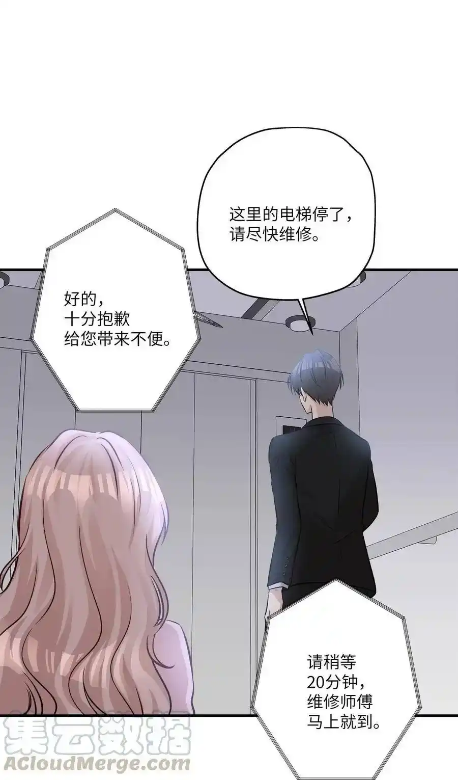 《为喵人生》56 突发情况 第64页