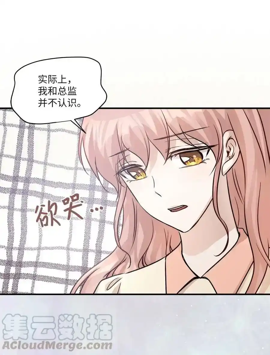 《为喵人生》56 突发情况 第16页