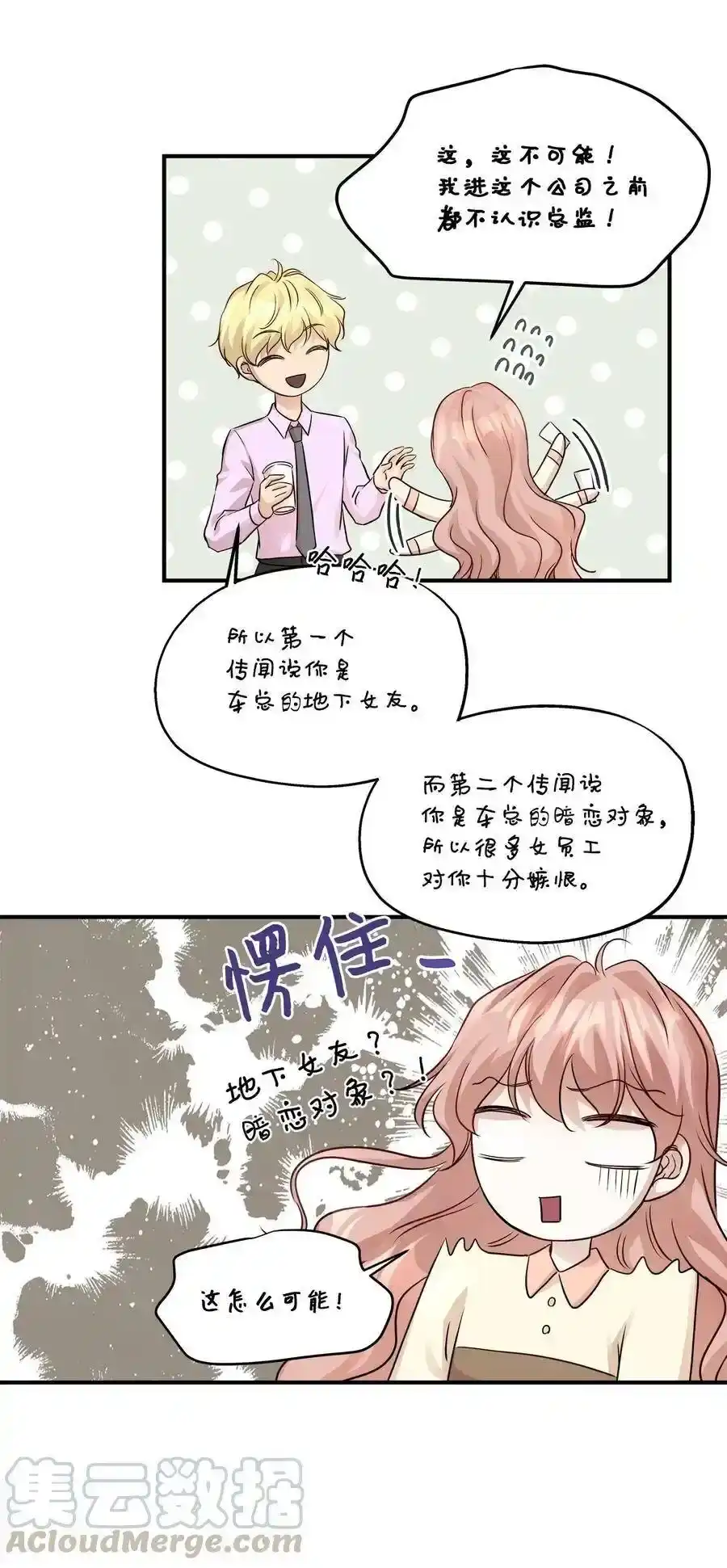 《为喵人生》56 突发情况 第13页