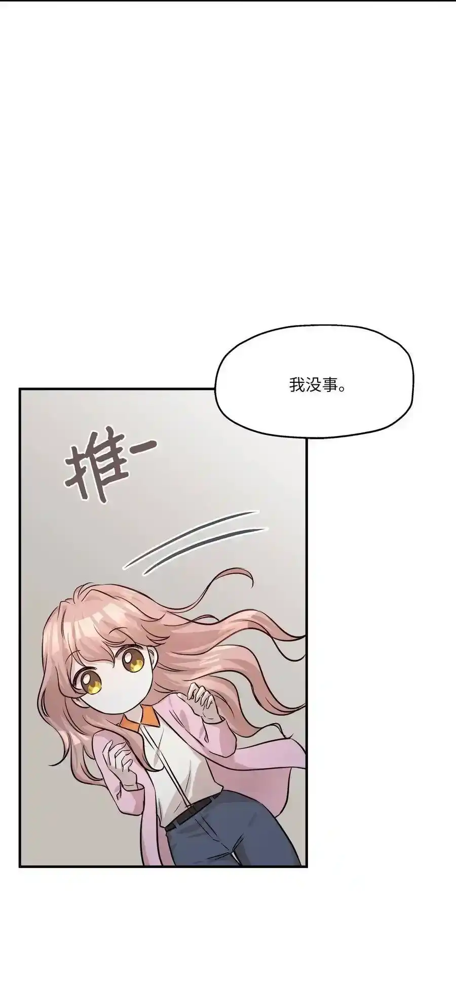 《为喵人生》56 突发情况 第63页