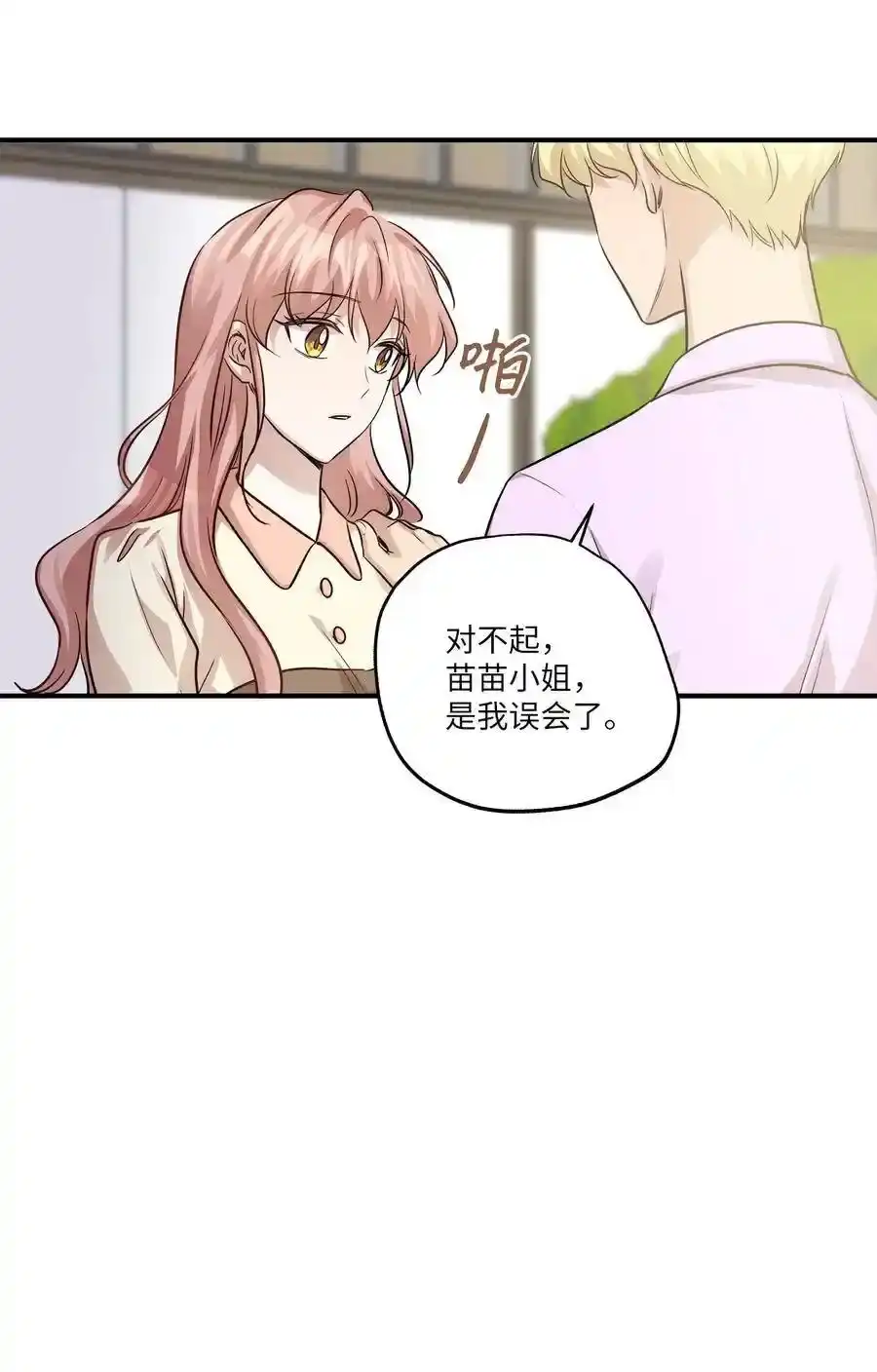 《为喵人生》56 突发情况 第26页