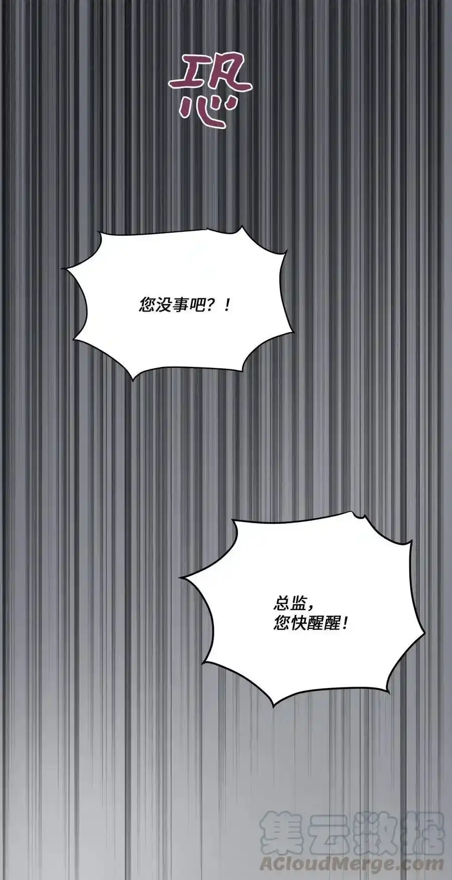 《为喵人生》56 突发情况 第58页