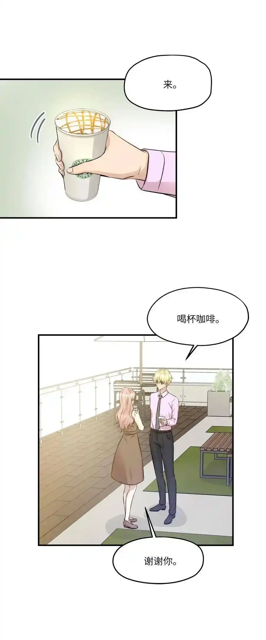 《为喵人生》56 突发情况 第6页