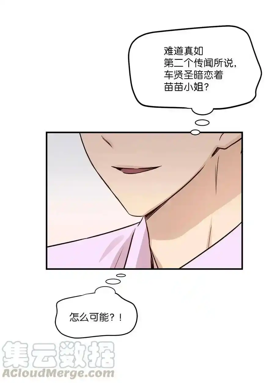 《为喵人生》56 突发情况 第25页
