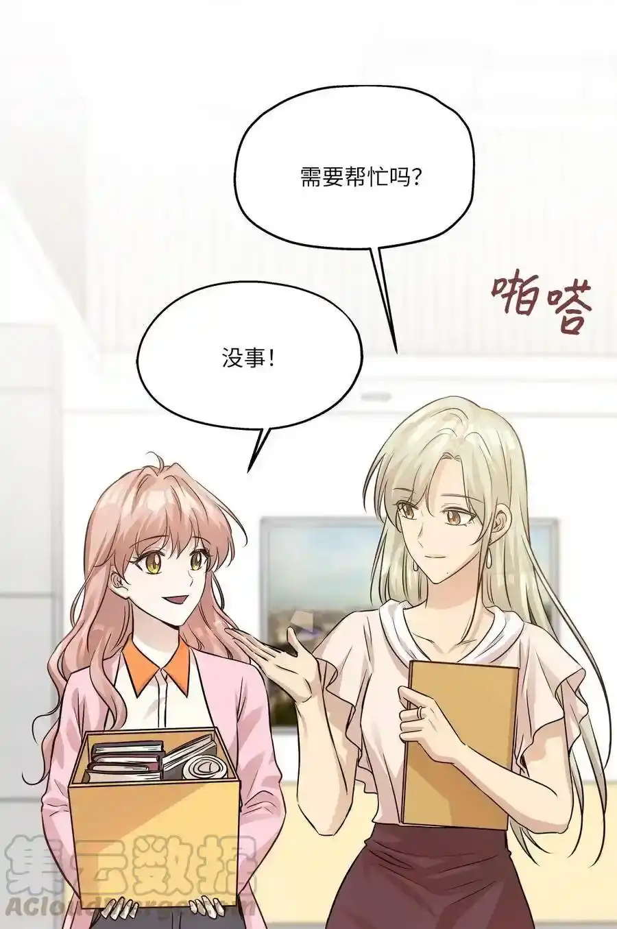 《为喵人生》56 突发情况 第31页