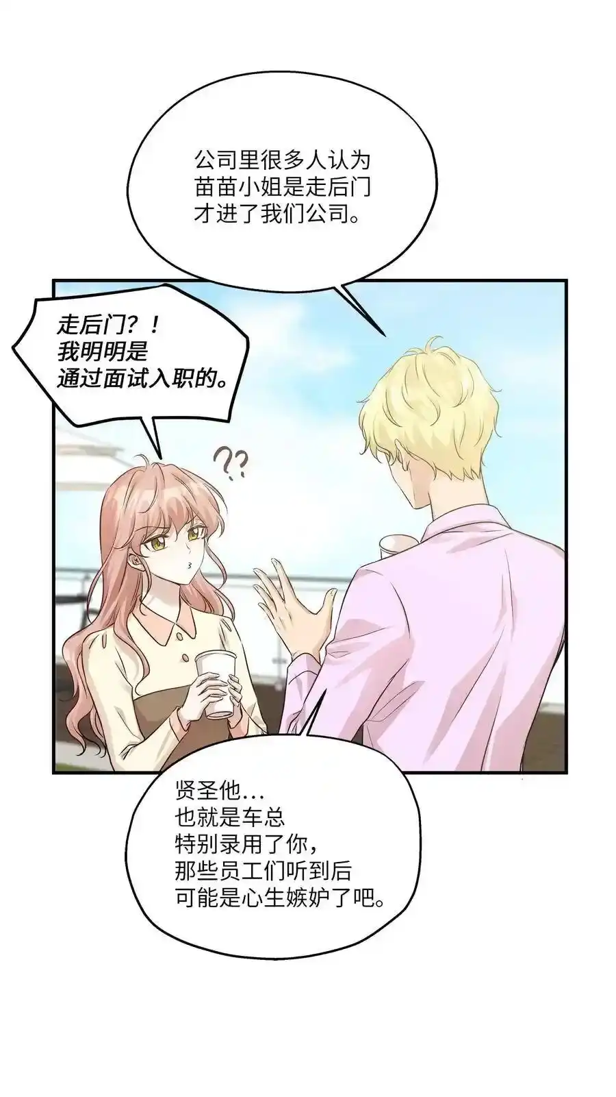 《为喵人生》56 突发情况 第11页