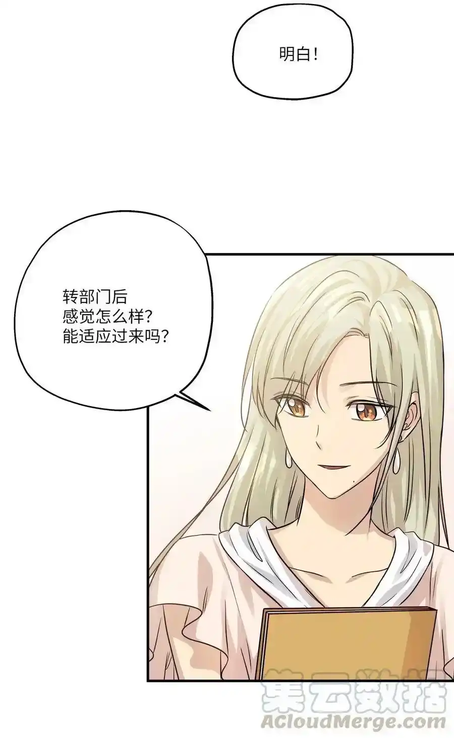 《为喵人生》56 突发情况 第34页