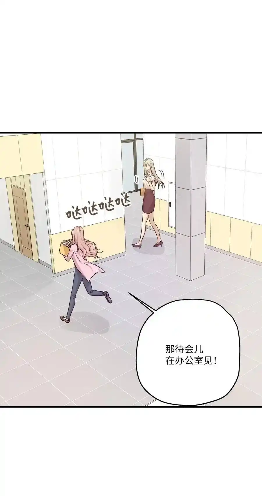 《为喵人生》56 突发情况 第36页