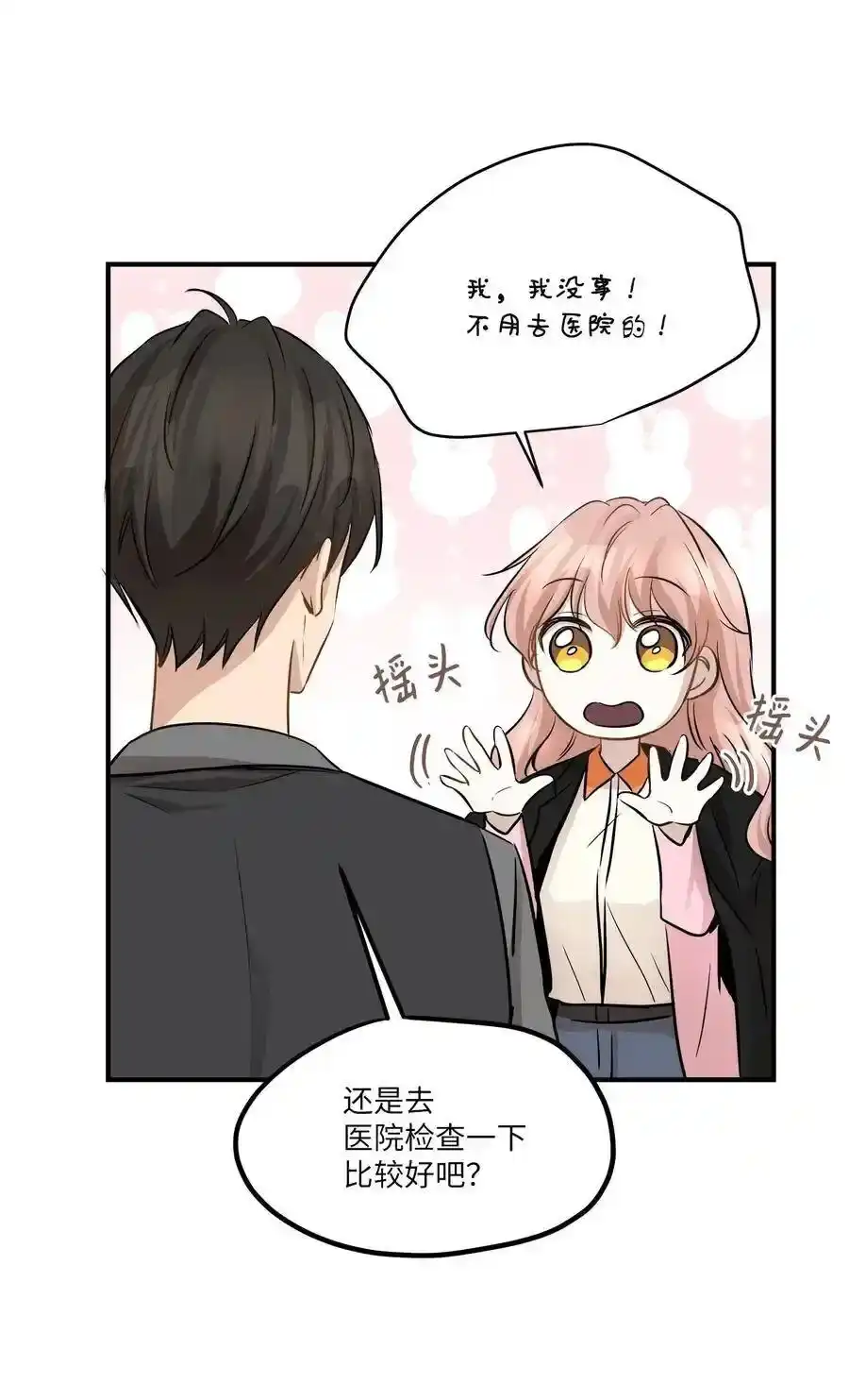 《为喵人生》57 直白 第29页