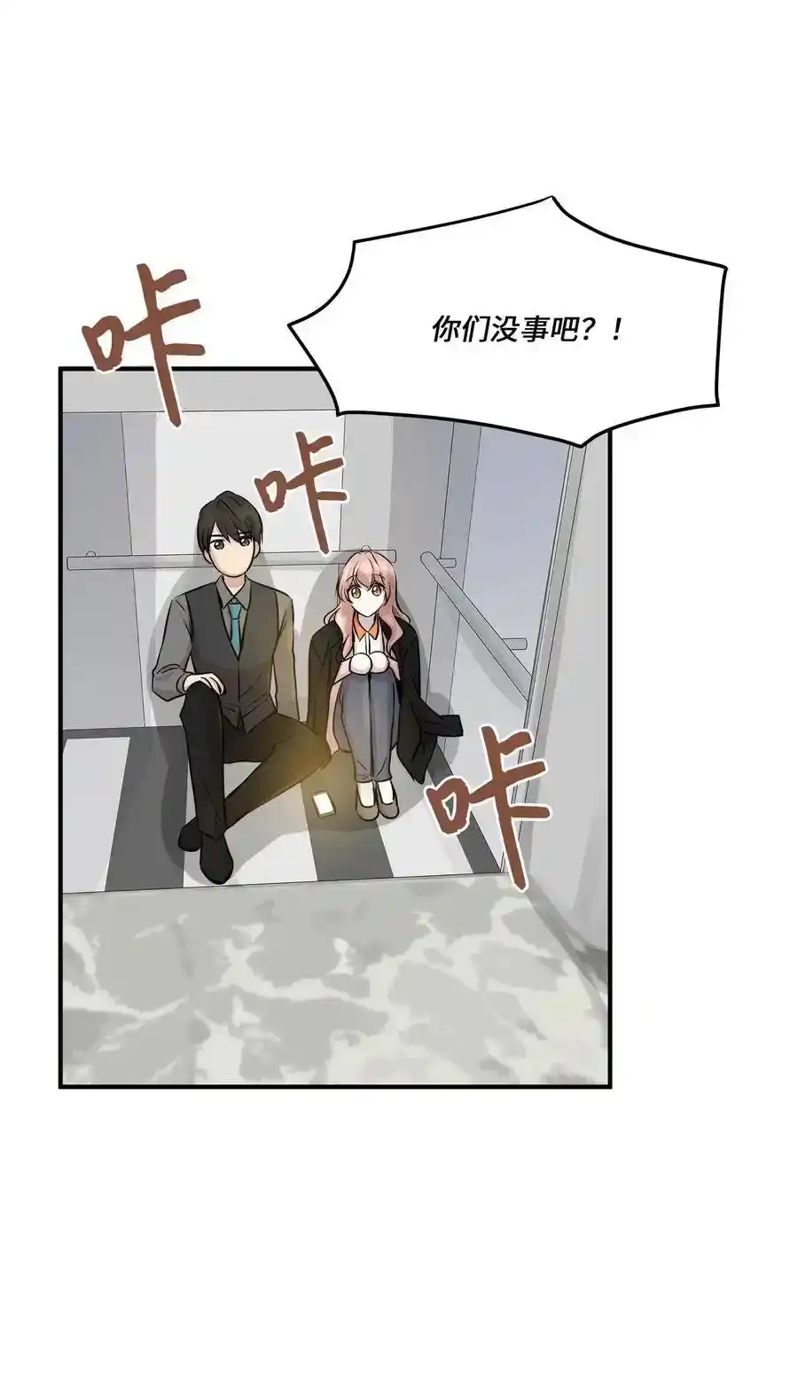 《为喵人生》57 直白 第21页