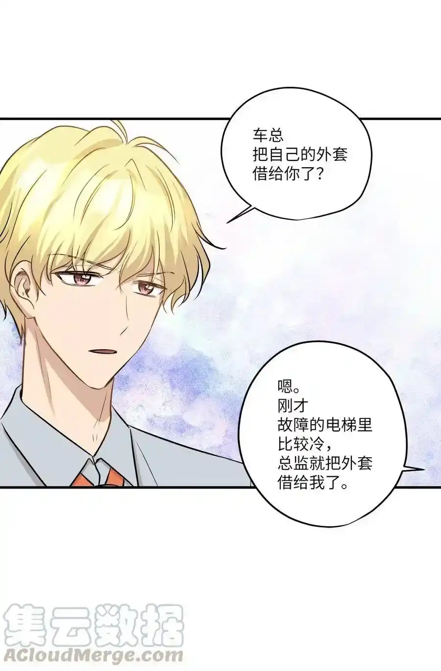 《为喵人生》57 直白 第52页