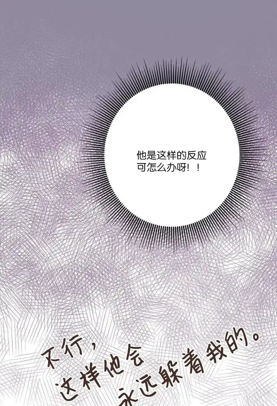 《为喵人生》57 直白 第41页