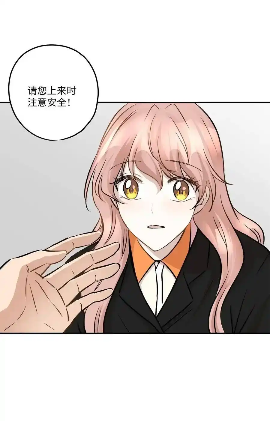 《为喵人生》57 直白 第23页