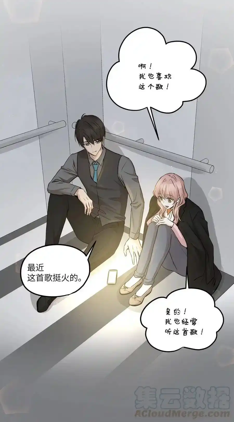 《为喵人生》57 直白 第13页