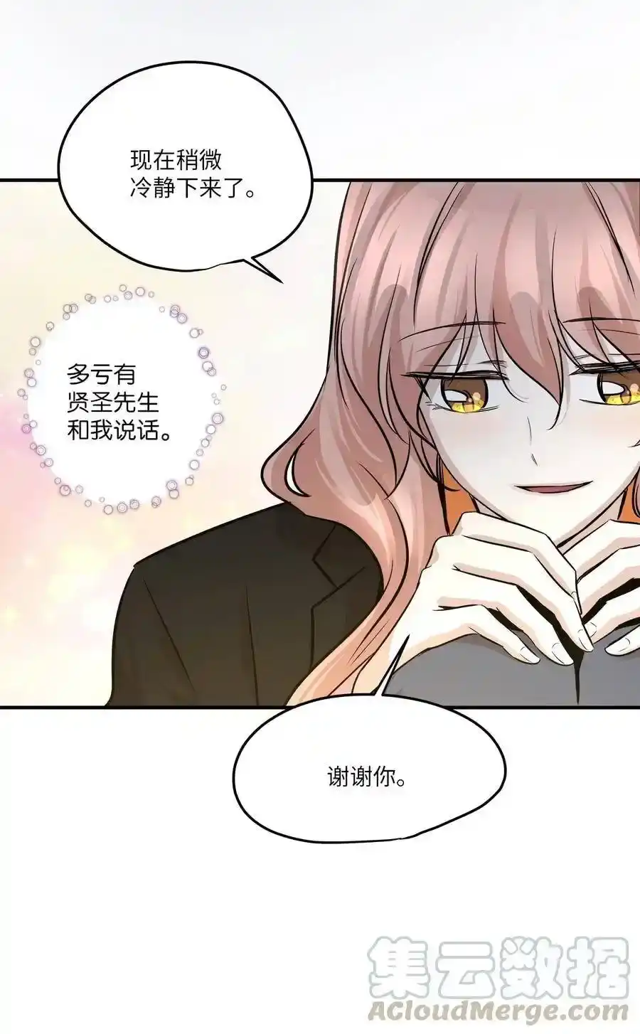 《为喵人生》57 直白 第16页