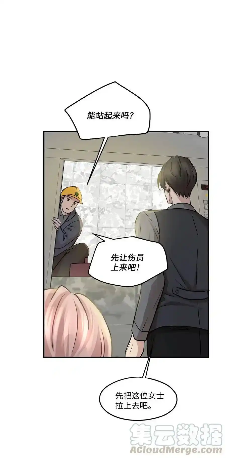 《为喵人生》57 直白 第22页
