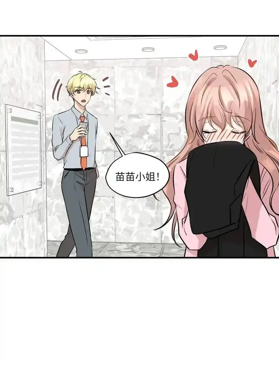 《为喵人生》57 直白 第47页