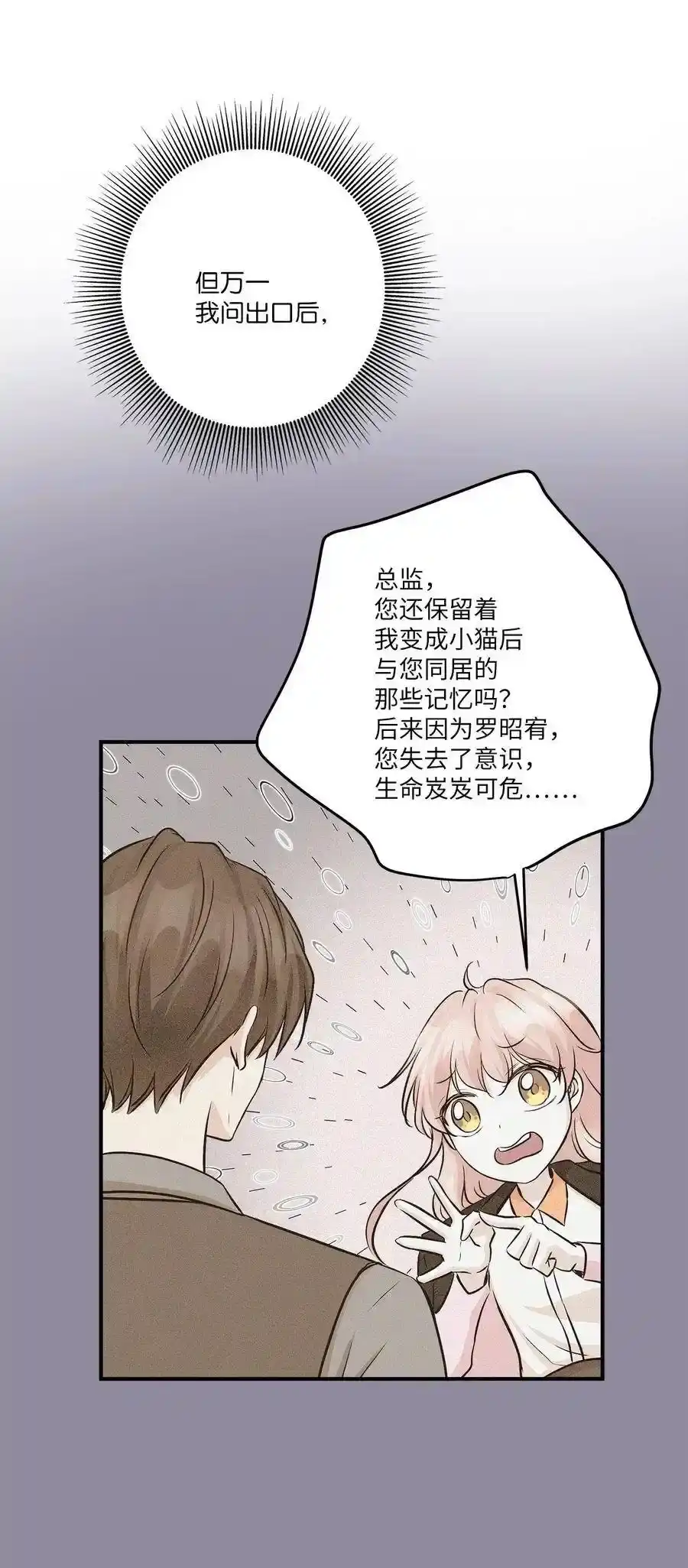 《为喵人生》57 直白 第38页
