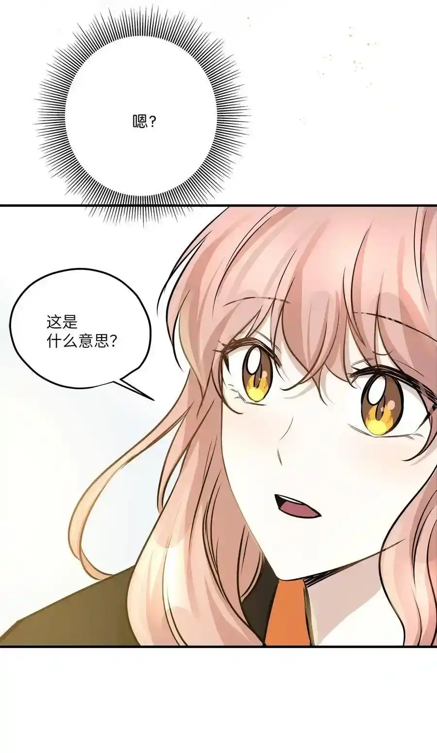 《为喵人生》57 直白 第20页