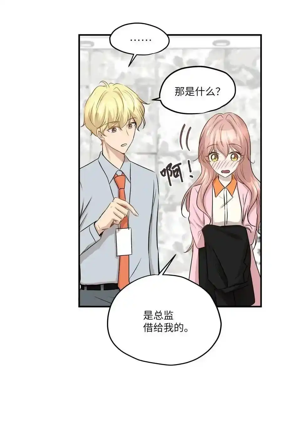 《为喵人生》57 直白 第51页