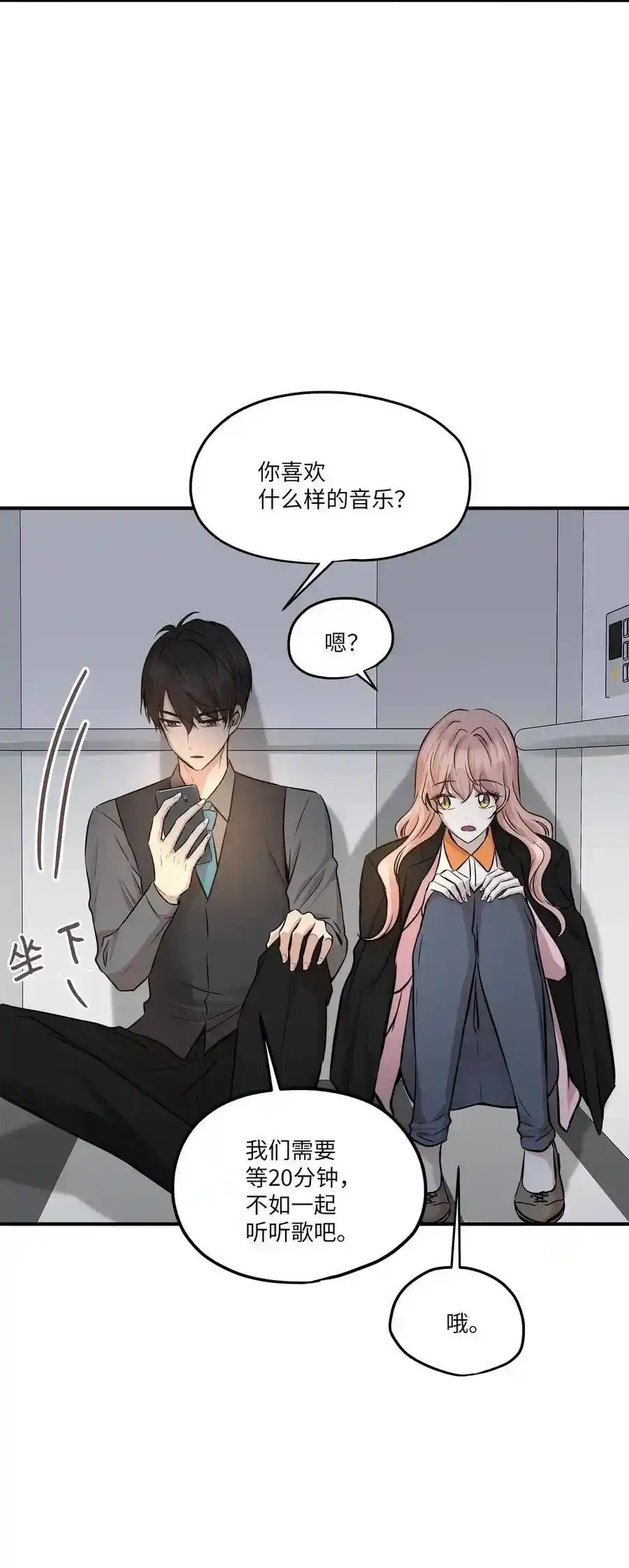 《为喵人生》57 直白 第11页