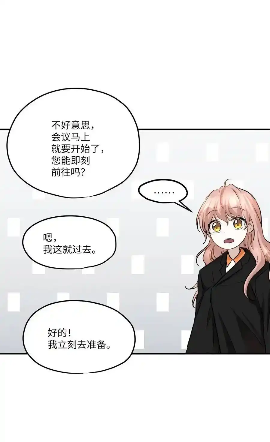 《为喵人生》57 直白 第27页