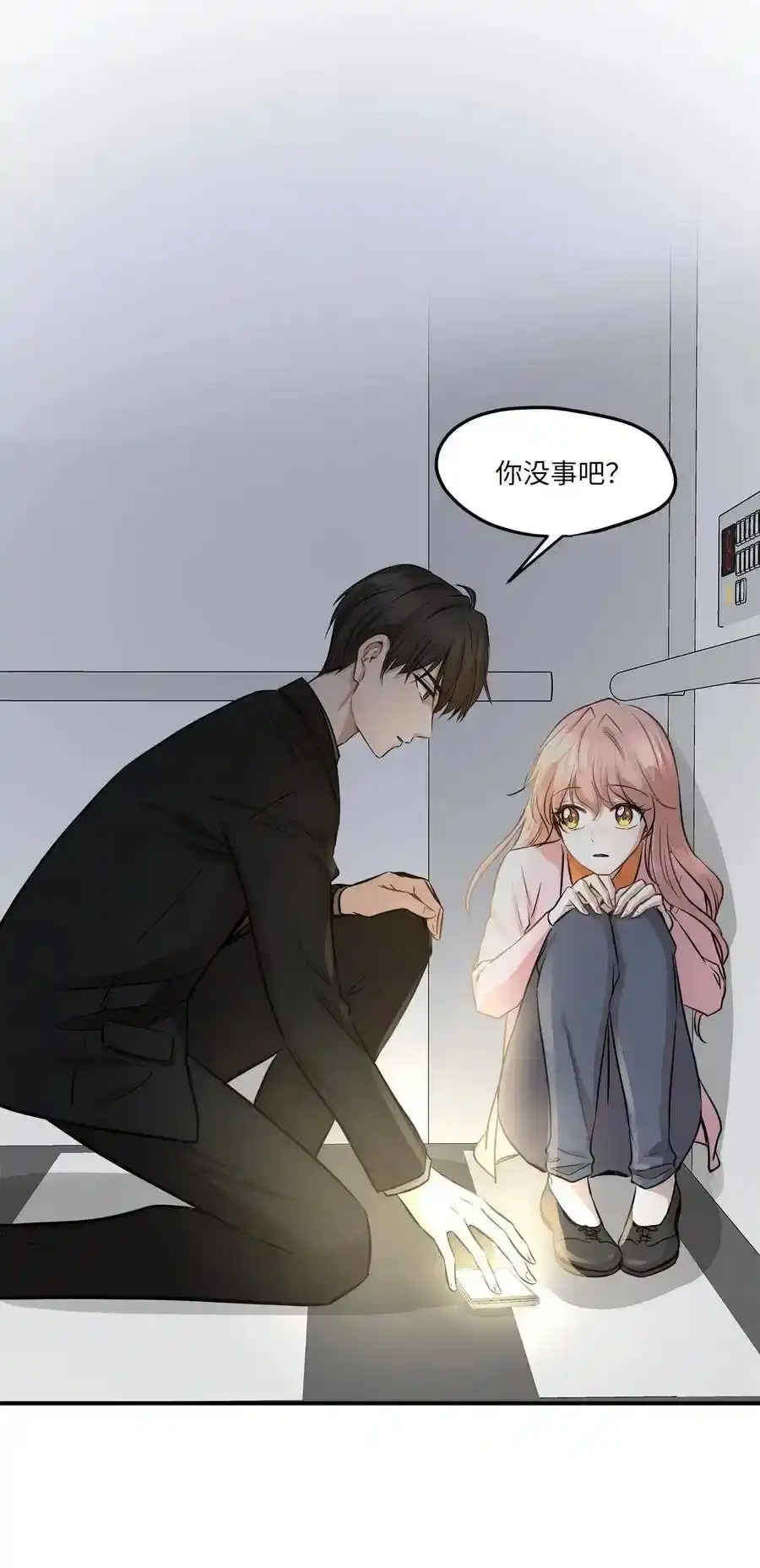 《为喵人生》57 直白 第6页